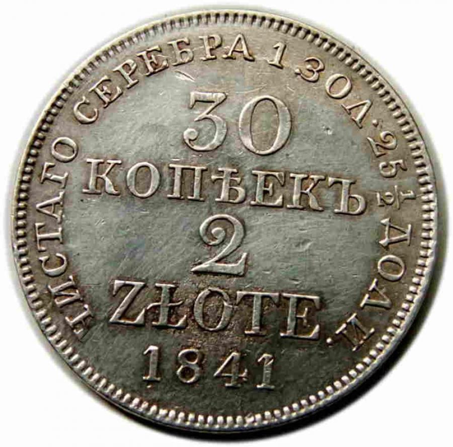 30 kopiejek 2 zlote 1841 byle Krуlestwo Polskie Warszawa