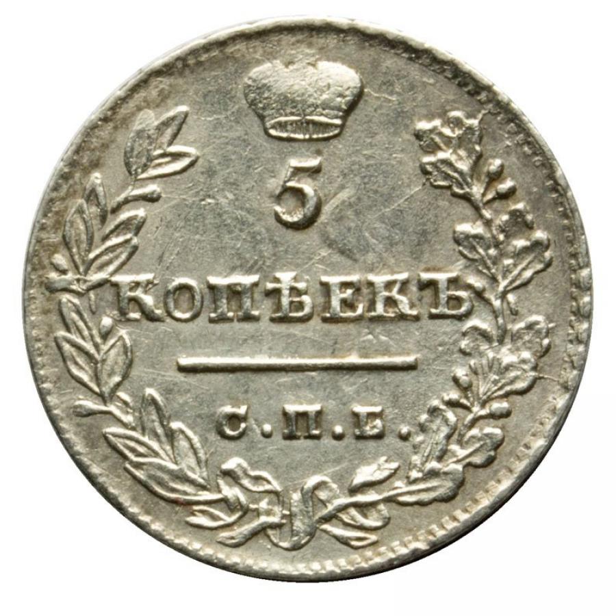 5 kopiejek 1823 Aleksander I Romanow Rosja Petersburg