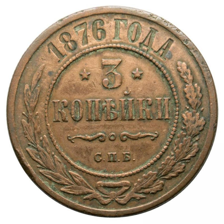 3 kopiejki 1876 Aleksander II Romanow Rosja Petersburg