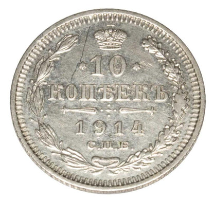 10 kopiejek 1914 Mikolaj II Romanow Rosja Petersburg