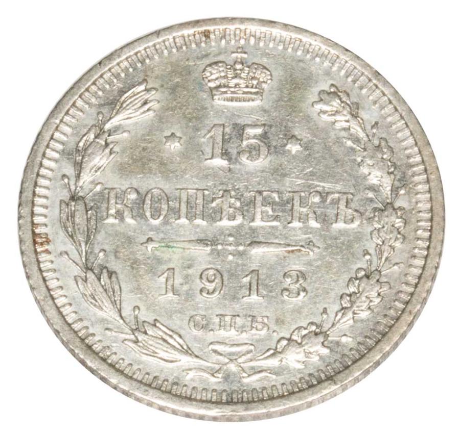 15 kopiejek 1913 Mikolaj II Romanow Rosja Petersburg