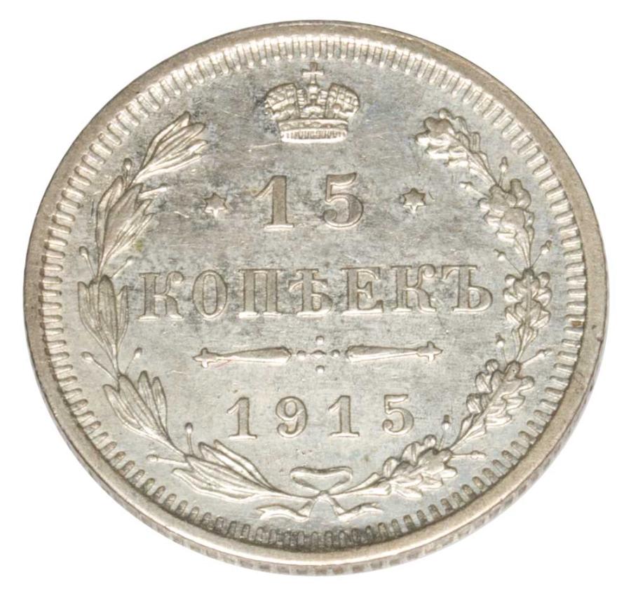 15 kopiejek 1915 Mikolaj II Romanow Rosja Petersburg