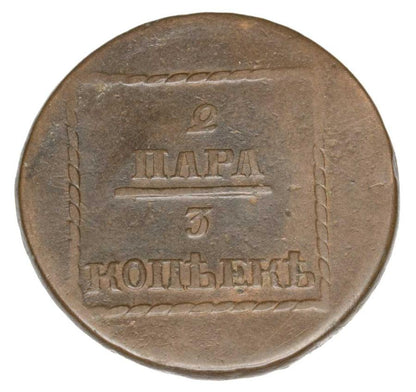 2 para / 3 kopiejki 1773 Katarzyna II Wielka Moldawia Sadogуra